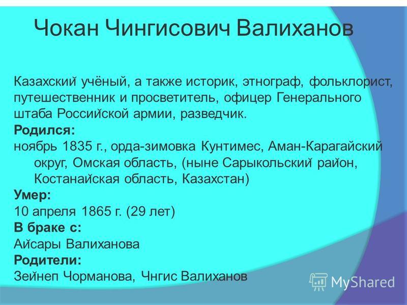 Валиханов Руслан 34 Знакомства