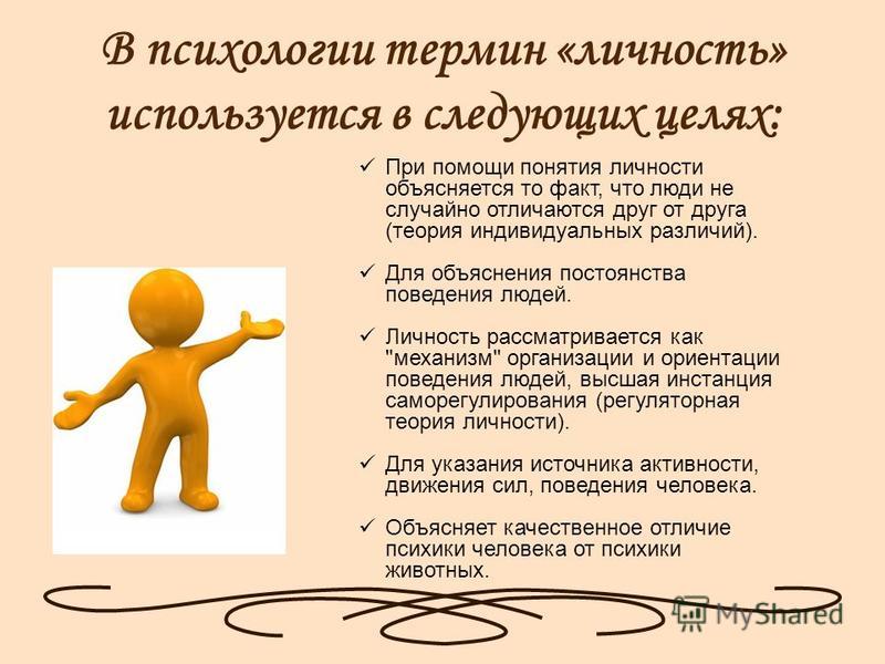 Методическое указание по теме Теория личности Методическое указание по теме Теория личности
