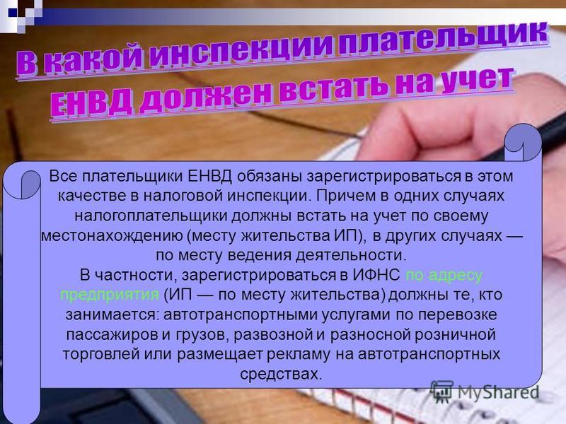 Енвд при пассажирских перевозках это было