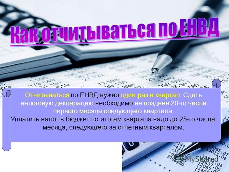 Что нужно сдавать ип на енвд в 2018 году Что нужно сдавать ип на енвд в 2018 году
