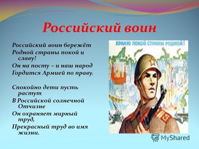 Стихи о защитниках Родины