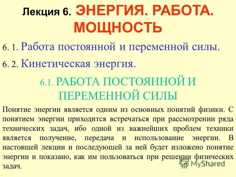 Работа постоянной силы на прямолинейном пути Работа постоянной силы на прямолинейном пути