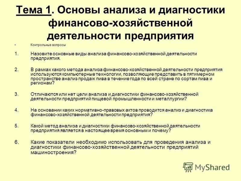 Контрольная работа по теме Анализ финансово–экономической деятельности предприятия Контрольная работа по теме Анализ финансово–экономической деятельности предприятия