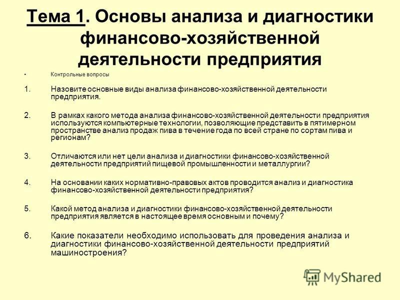 Контрольная работа по теме Анализ производственно-хозяйственной деятельности предприятия