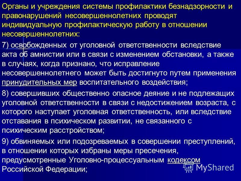 Сценарий мероприятия о правонарушениях несовершеннолетними Сценарий мероприятия о правонарушениях несовершеннолетними