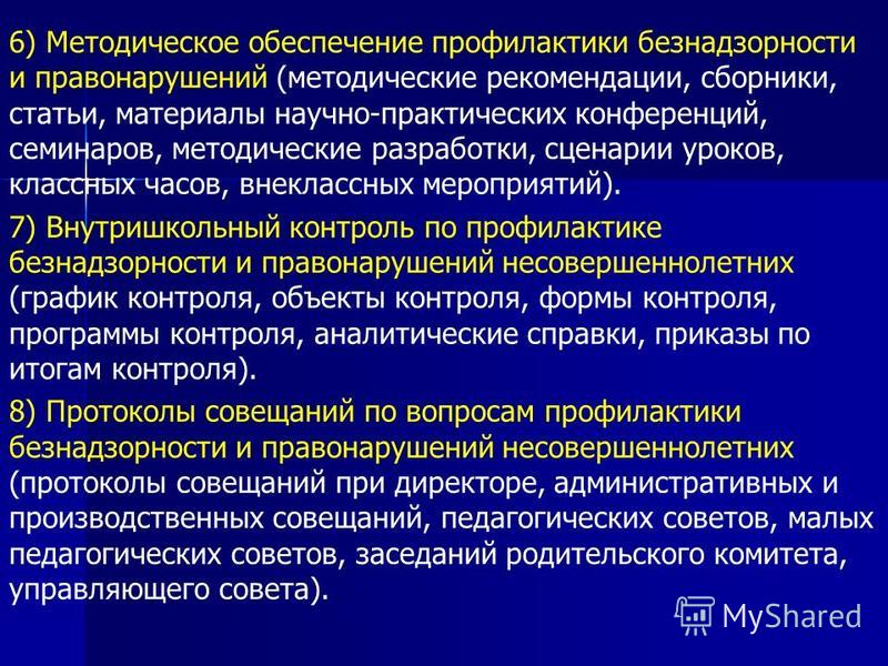 Сценарий мероприятия о правонарушениях несовершеннолетними Сценарий мероприятия о правонарушениях несовершеннолетними