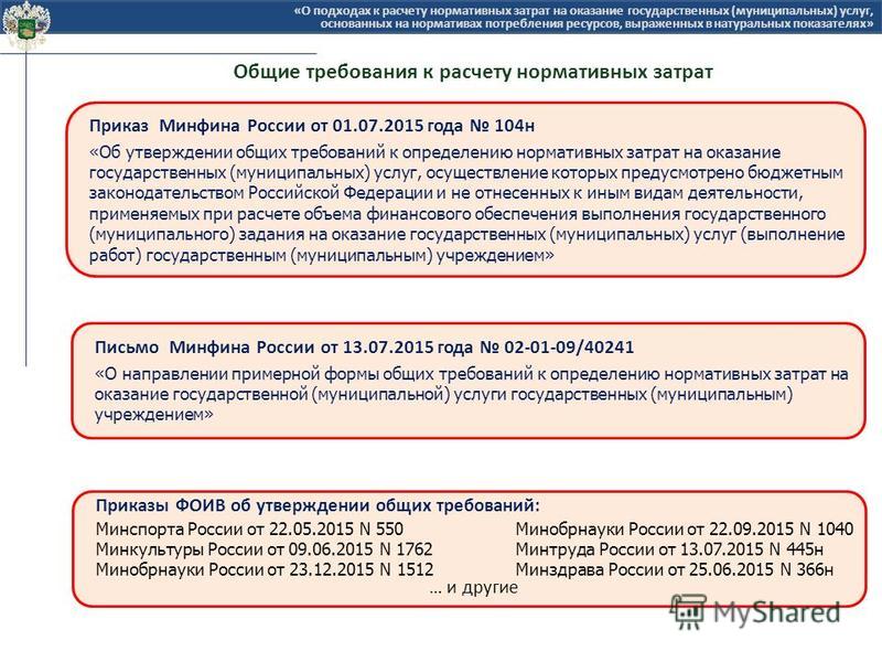 приказ минфина 104н от 01.07.2015