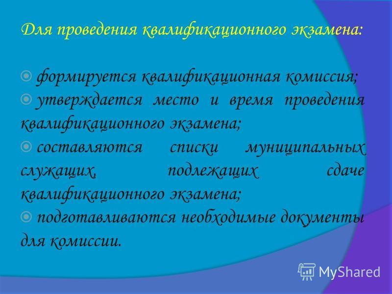 О порядке проведения квалификационного экзамена на должность судьи Трудовой кодекс Республики Казахстан - ИПС ділет