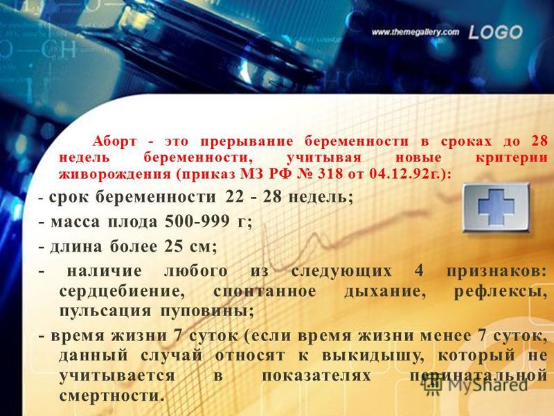 Организация Профилактики Беременности И Абортов Населения Курсовая Организация Профилактики Беременности И Абортов Населения Курсовая
