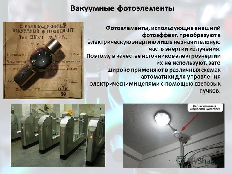 Реферат по теме Фотоэлементы Реферат по теме Фотоэлементы