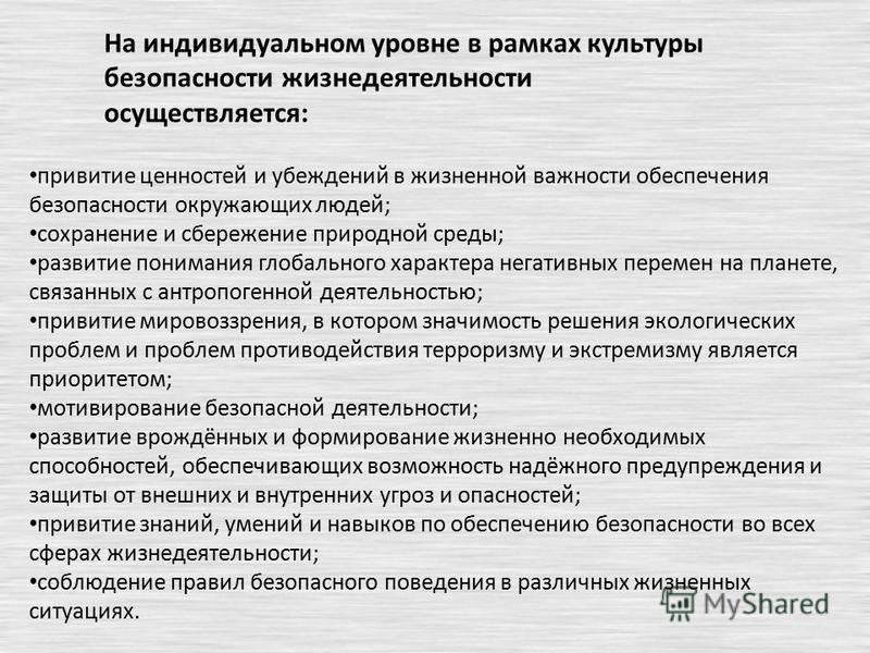 Дипломная работа по теме Формирование культуры безопасности жизнедеятельности учащихся в общеобразовательном учреждении Дипломная работа по теме Формирование культуры безопасности жизнедеятельности учащихся в общеобразовательном учреждении