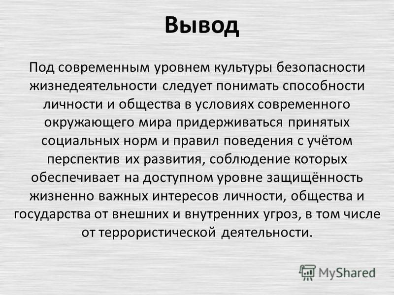 Культура Безопасности Жизнедеятельности Реферат