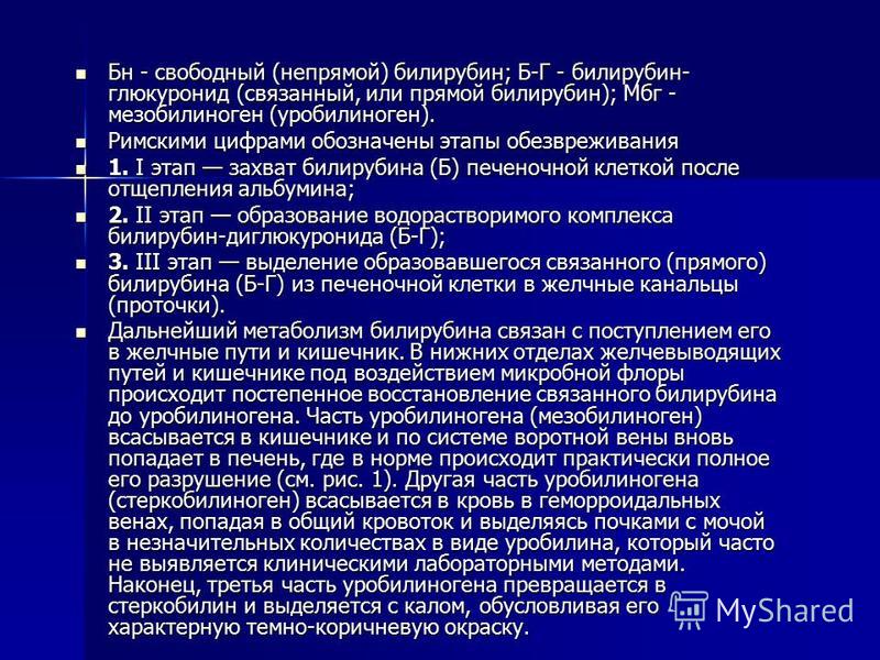 Заболевания связанные с билирубином Заболевания связанные с билирубином