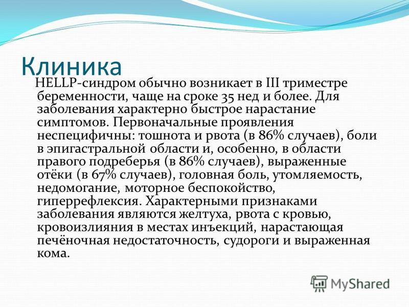 Тоннельный синдром у беременных 68