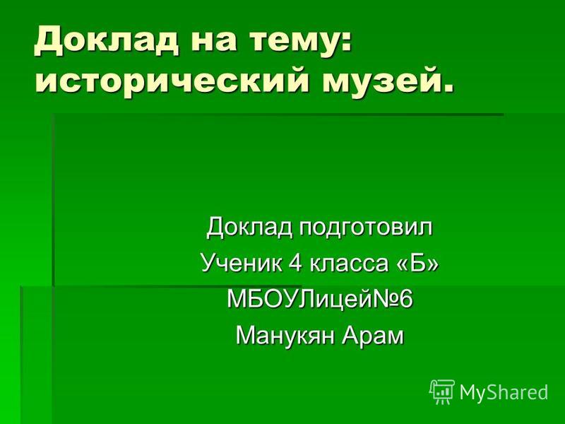 Рефераты доклады в 4 классе по брянскому краю