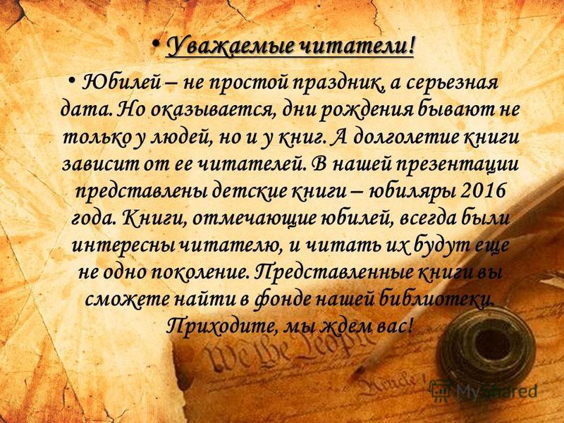 Поздравление для книг-юбиляров Поздравление для книг-юбиляров