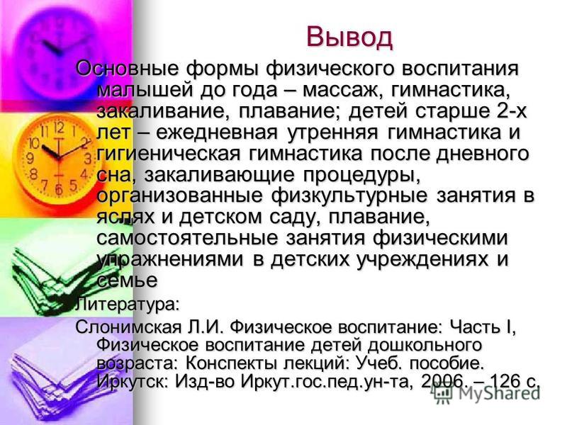 Физическое воспитание детей грудного возраста Физическое воспитание детей грудного возраста