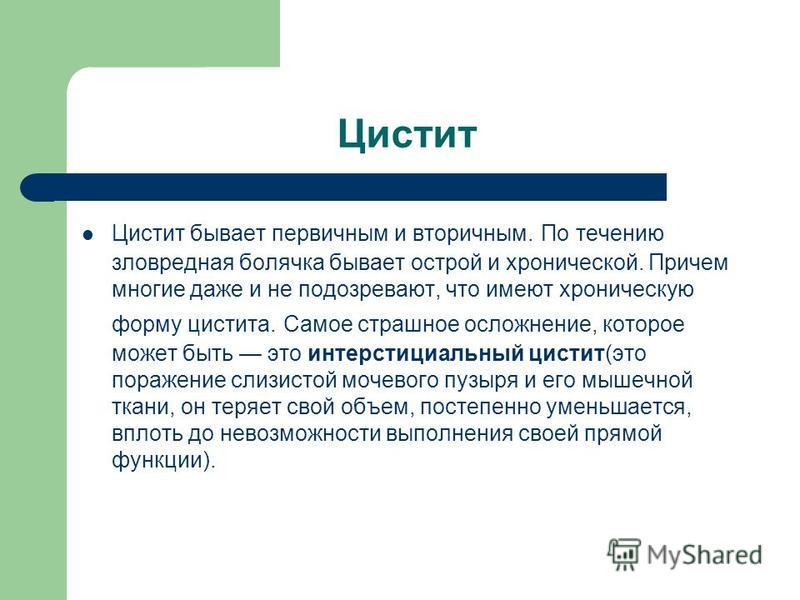 Реферат На Тему Цистит Реферат На Тему Цистит