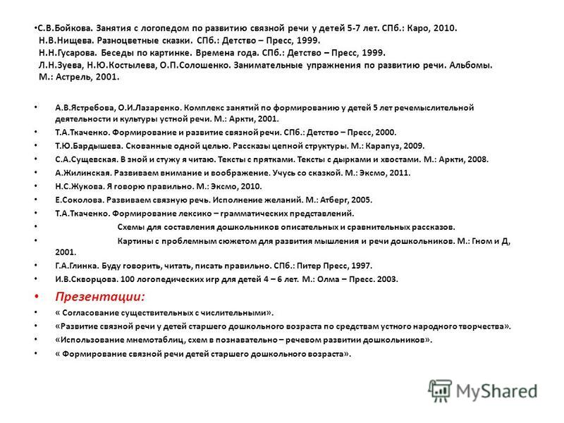 Васильева с в соколова н логопедические игры для дошкольников