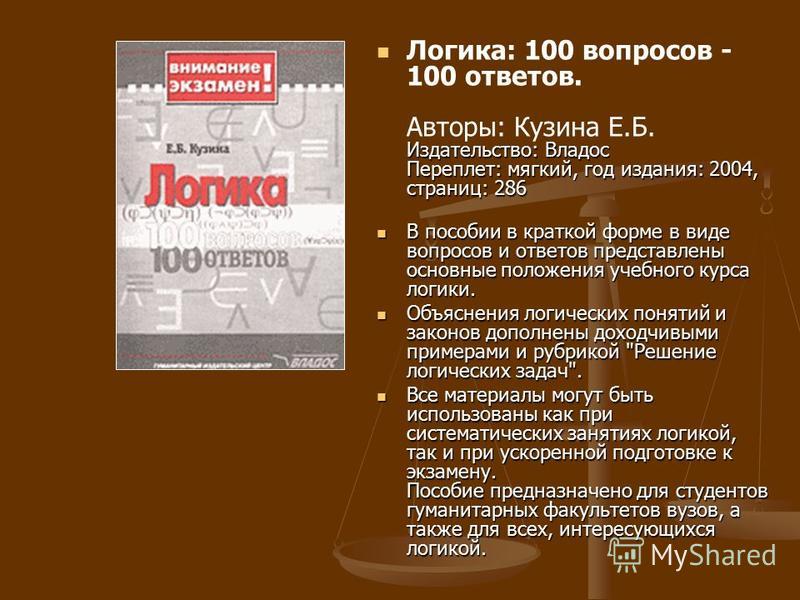 Решебник по логике для вузов задачи логике задачи для по решебник вузов
