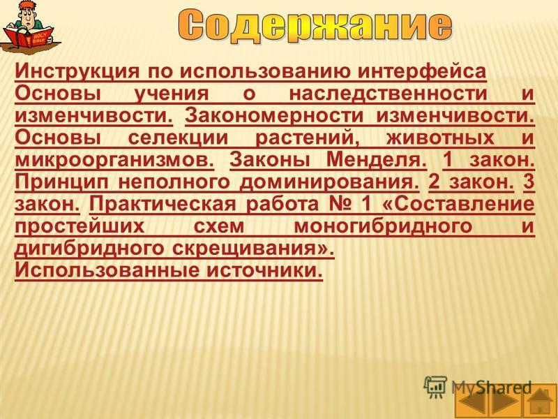 Составление генотипических схем скрещивания практическая работа