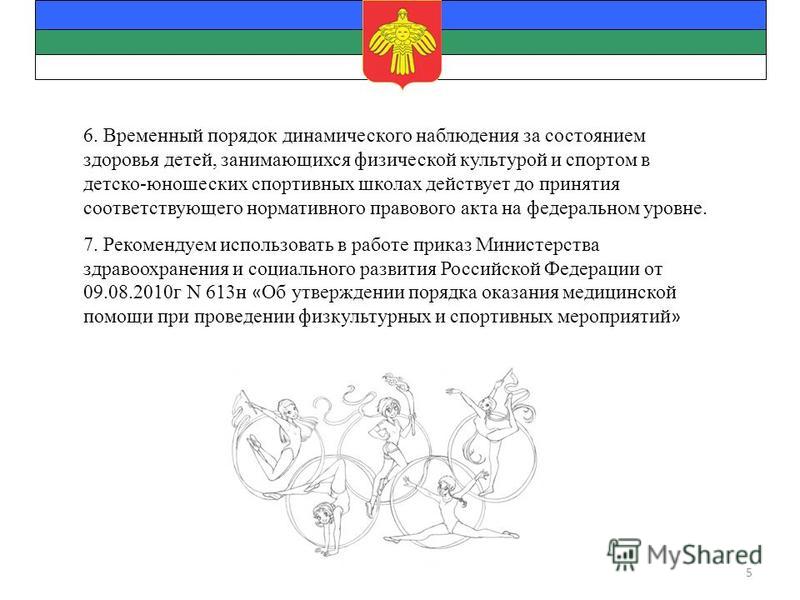Об утверждении Порядка оказания медицинской помощи