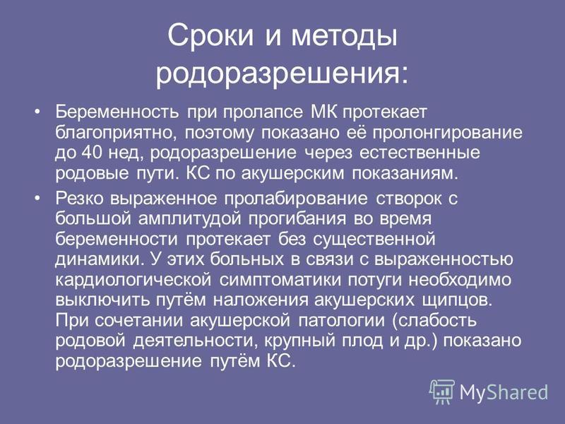 Беременность при сердечно сосудистых заболеваниях