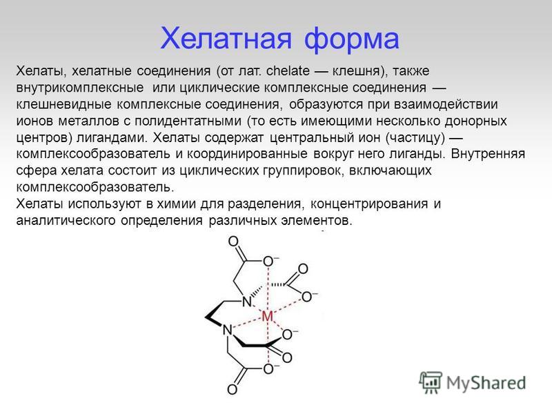 Хелатные комплексные соединения особенности их строения примеры