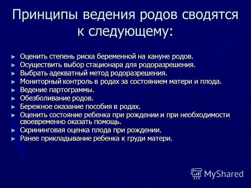 Роды физиологическое описание Роды физиологическое описание