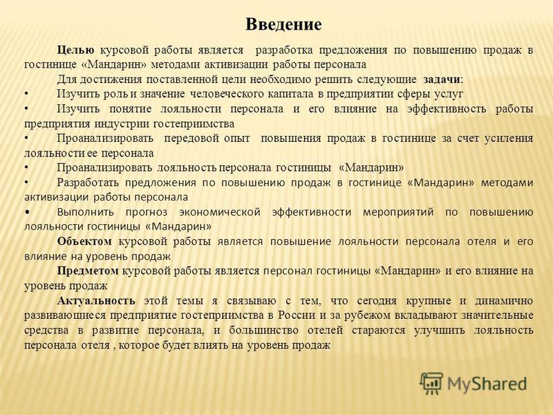 Курсовая работа по теме Проектирование гостиницы Курсовая работа по теме Проектирование гостиницы