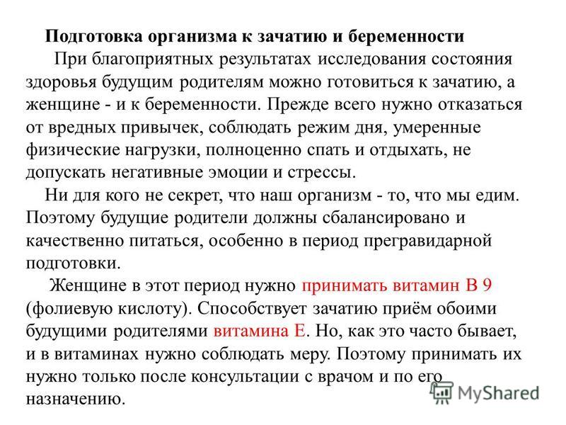 Что способствует зачатия Что способствует зачатия