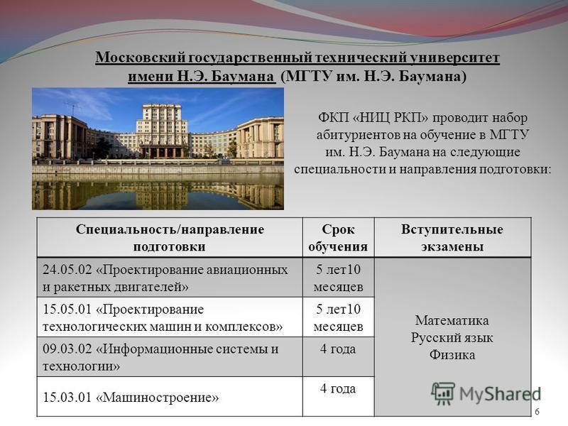 Целевой конкурс в мгту им баумана Целевой конкурс в мгту им баумана
