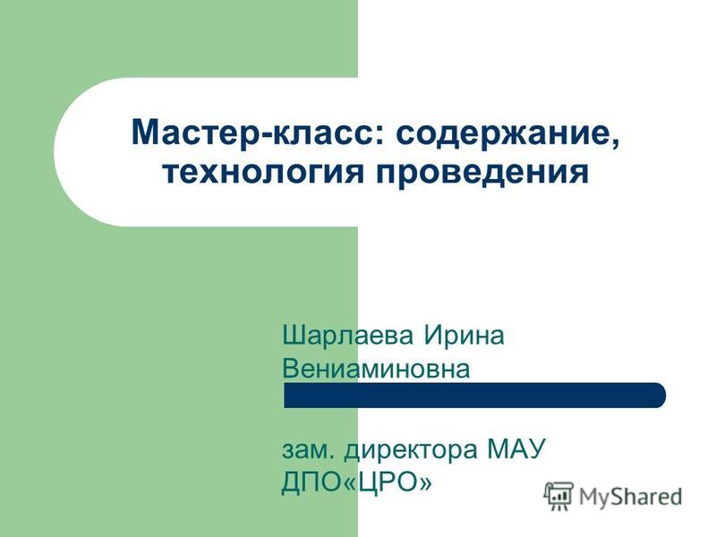 Презентация как проводить мастер-класс Презентация как проводить мастер-класс