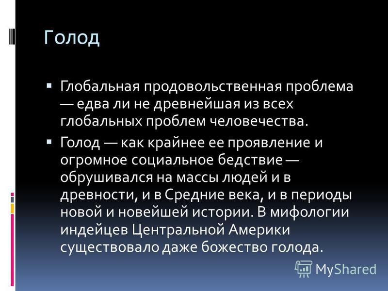 Реферат По Обществознанию На Тему Продовольственная Проблема Реферат По Обществознанию На Тему Продовольственная Проблема