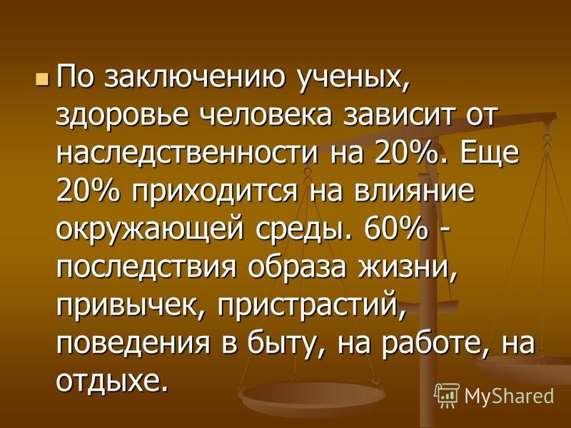 Презентация на тему: "Изучение влияния компонентов табачного дыма на живые орган