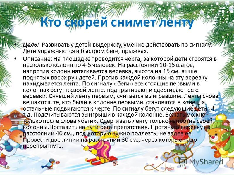 Игра ловишка с лентой
