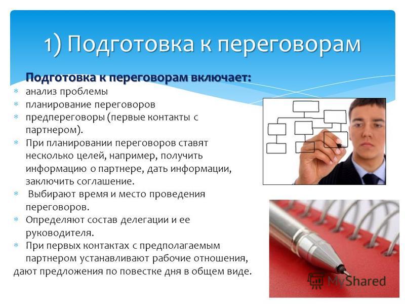 Своё отношение к переговорам Своё отношение к переговорам