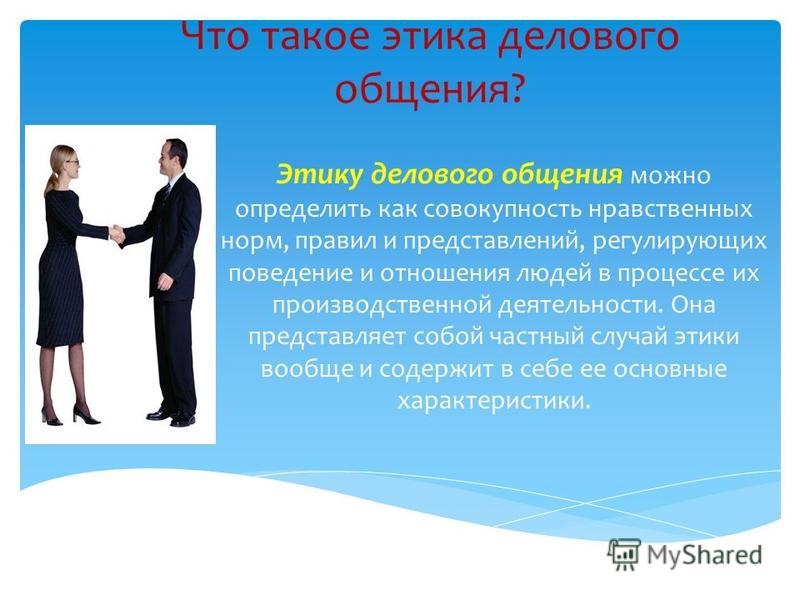 Особенности Ведения Деловых Переговоров Реферат Особенности Ведения Деловых Переговоров Реферат