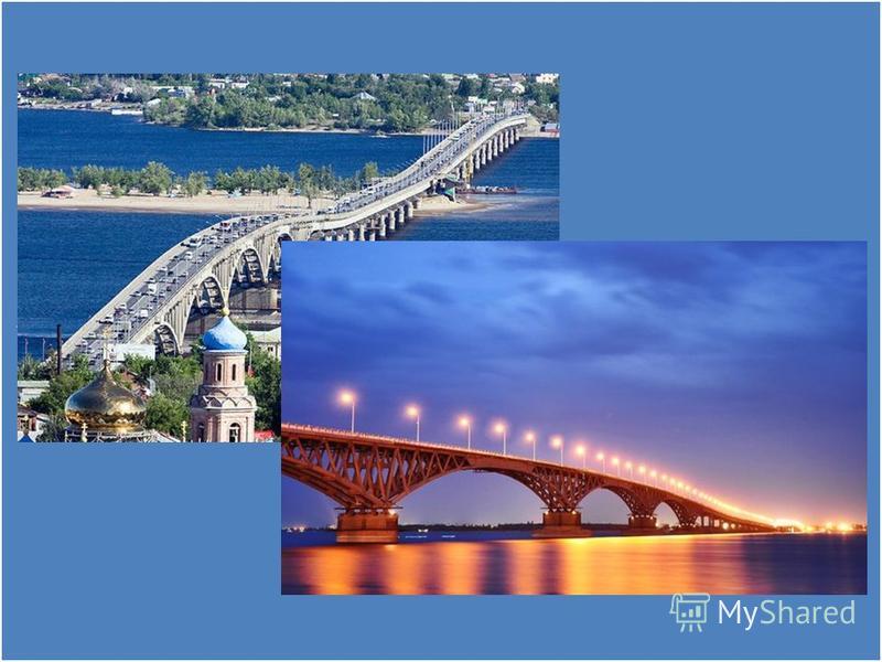 Настоящая жемчужина города – это мост через реку Волга, соединяющий Саратов и Энгельс. Этот мост настолько уникален, что его хотят сделать полностью пешеходным, чтобы сохранить для будущих поколений.