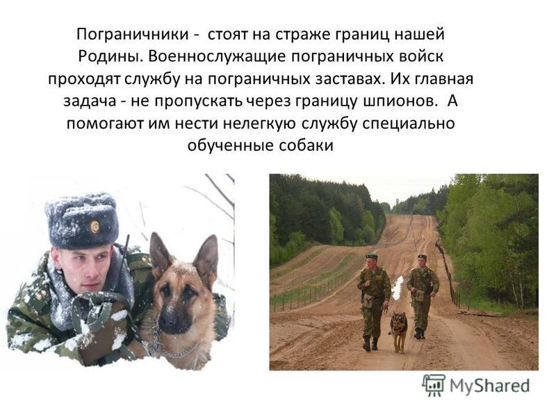 Я пограничник стих Я пограничник стих