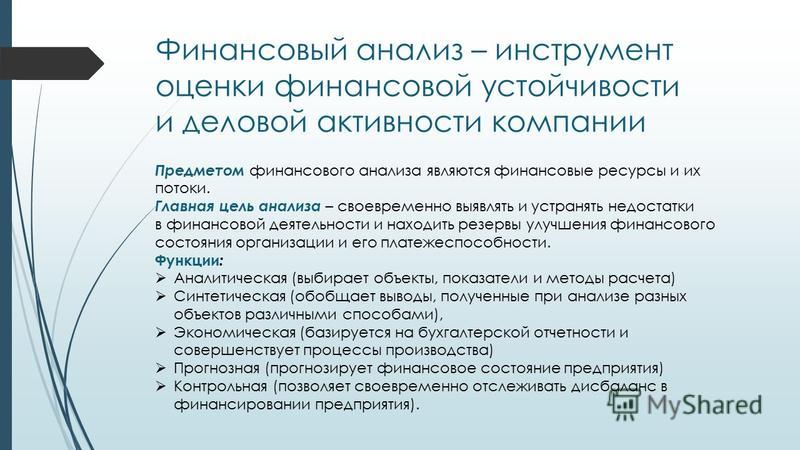 Дипломная работа: Управление финансовым состоянием предприятия на основе финансового анализа