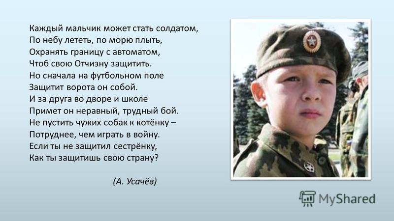 Военный стих о солдате Военный стих о солдате