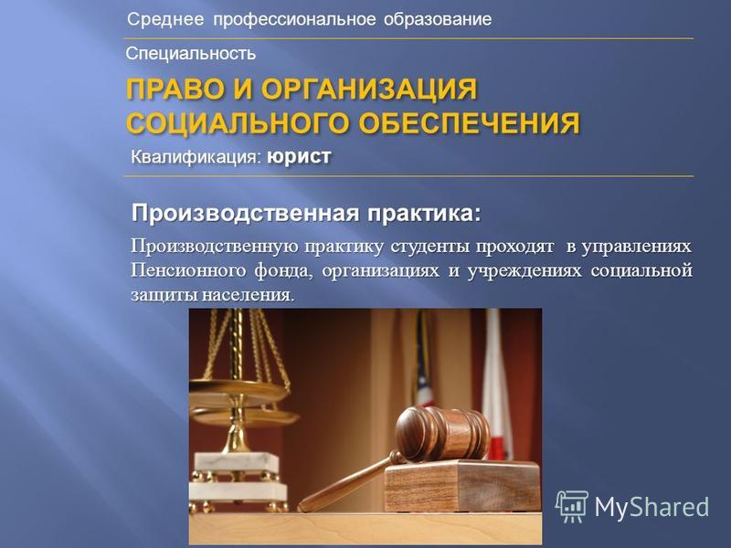 Специальность право и социальное обеспечение кем можно работать Защита права собственности, особенности и способы защиты