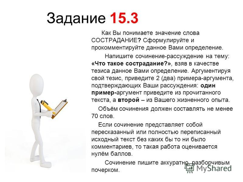 Сострадание Это Сочинение 15.3 Сострадание Это Сочинение 15.3