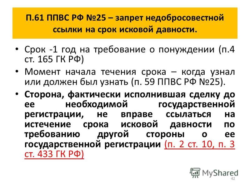 Пропуск срока в ст 449 гк рф открыл
