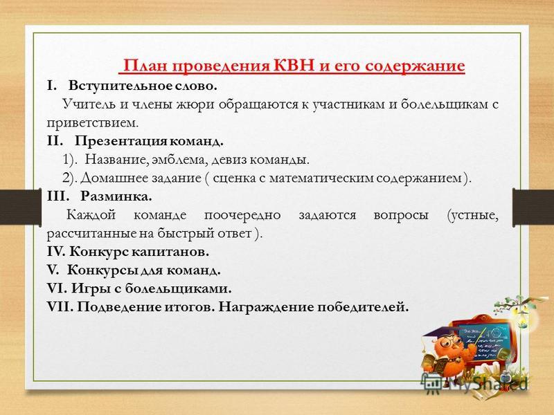 Приветствие болельщикам на конкурс Приветствие болельщикам на конкурс