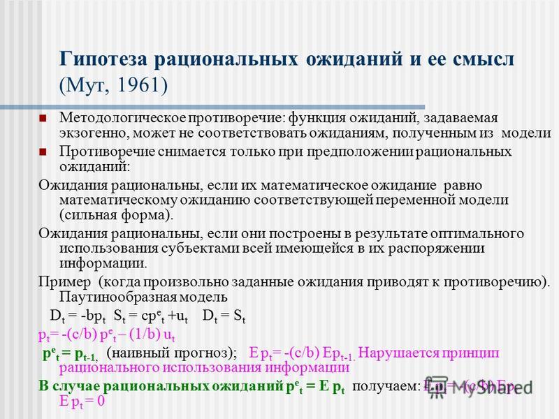 Реферат: Концепция рациональных ожиданий