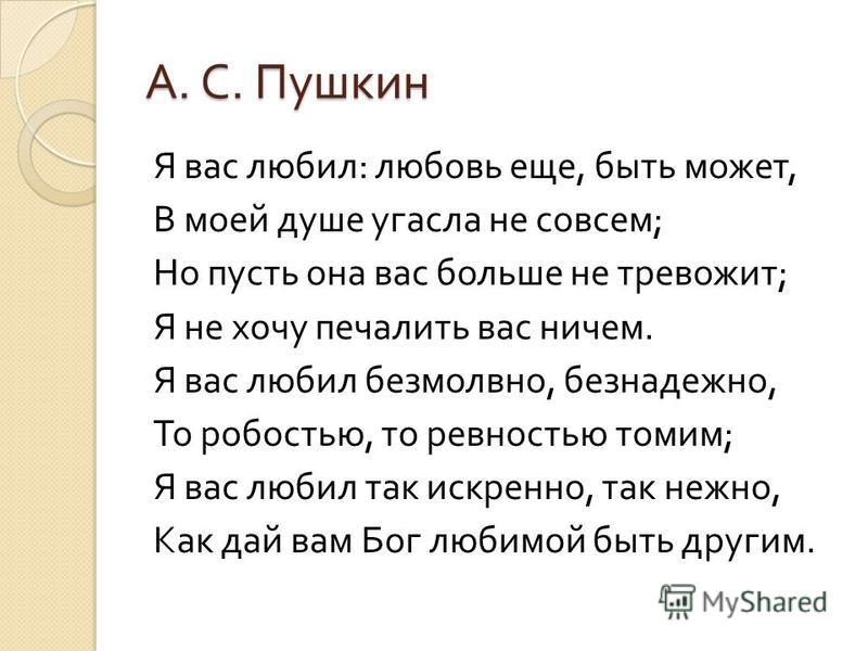 Я Вас Люблю Стихи