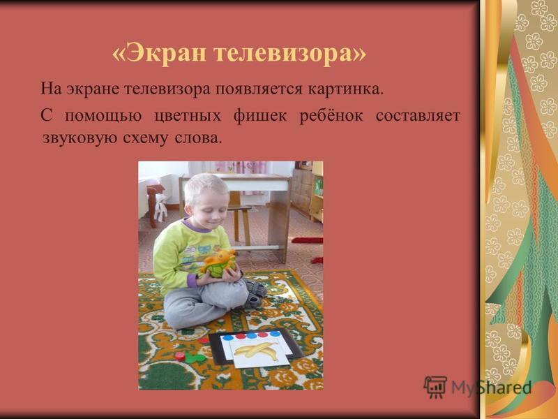 экран звуковая схема