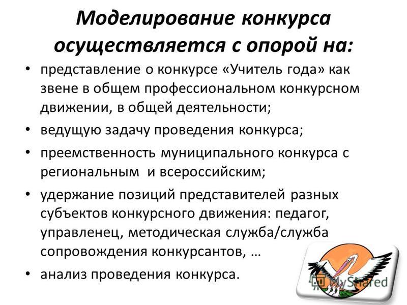 Опыт работы по проведению конкурса Опыт работы по проведению конкурса